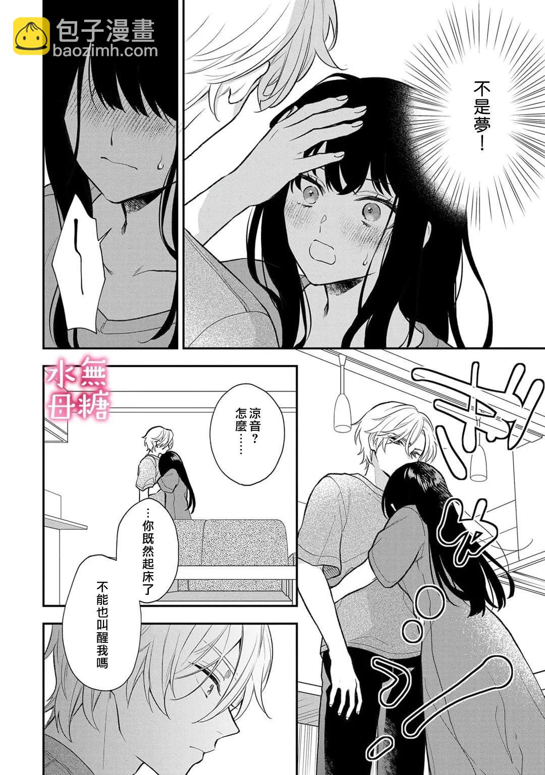 《默不作声的溺爱管理癖》第10话 第29页