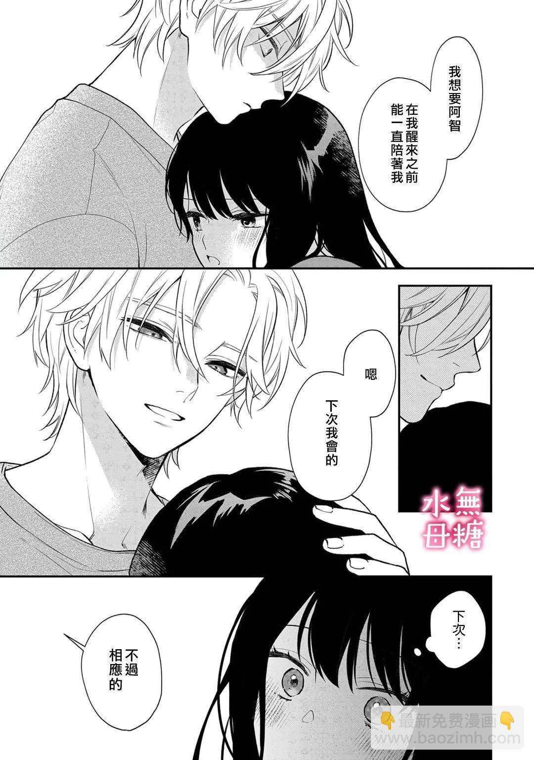 《默不作声的溺爱管理癖》第10话 第30页