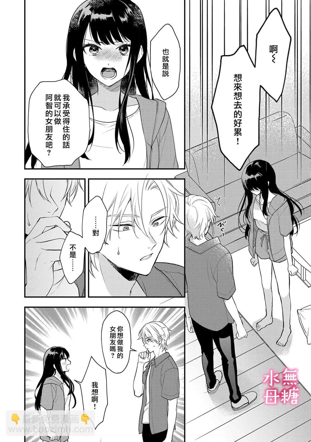 《默不作声的溺爱管理癖》第10话 第3页