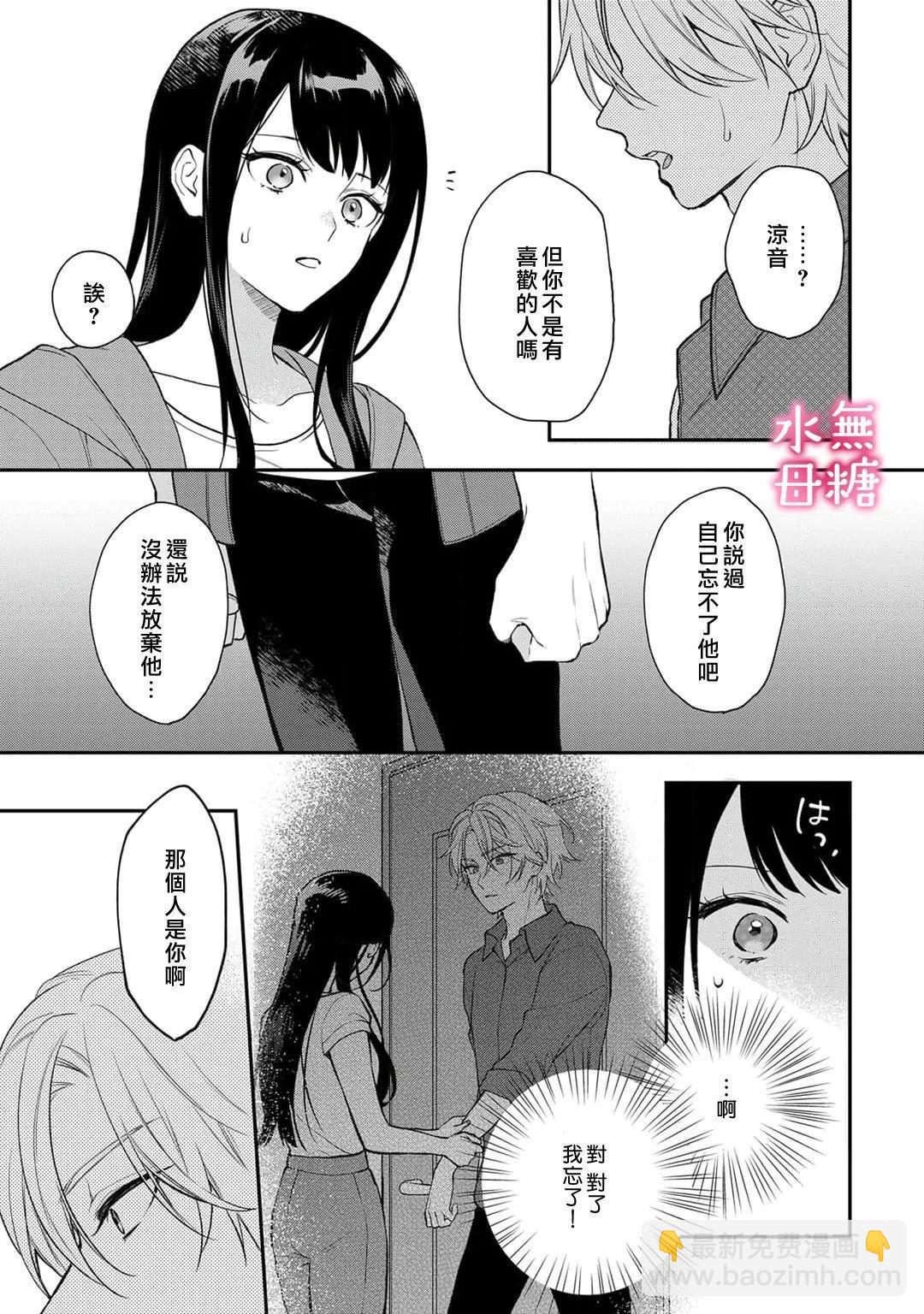 《默不作声的溺爱管理癖》第10话 第4页