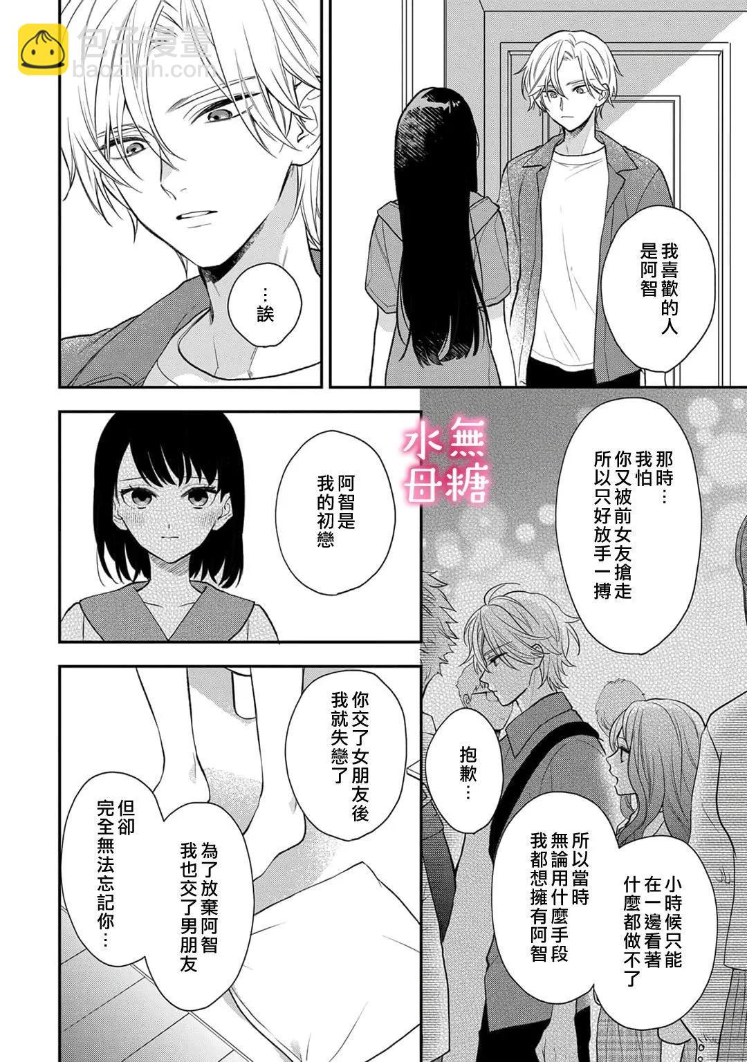 《默不作声的溺爱管理癖》第10话 第5页