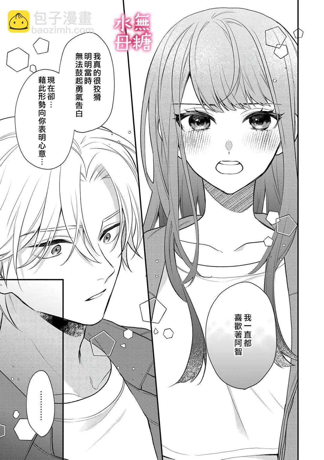 《默不作声的溺爱管理癖》第10话 第6页