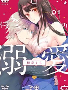 《默不作声的溺爱管理癖》漫画封面图 - tl漫画