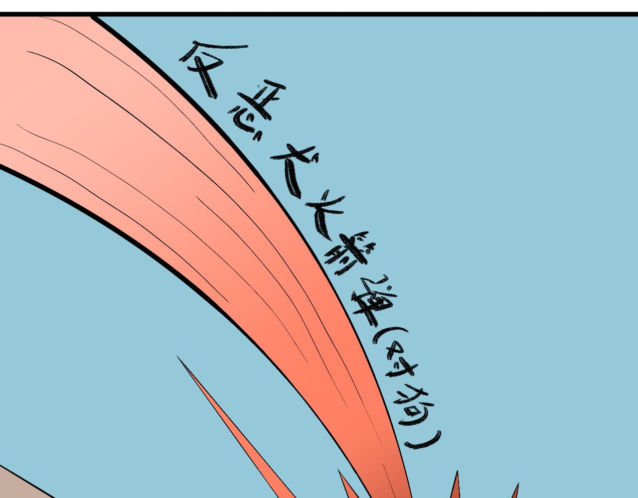 《大科学家薛定恶》终极装备（上） 第16页