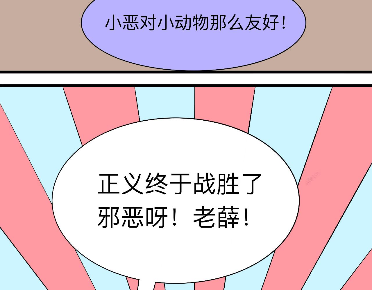 《大科学家薛定恶》终极装备（上） 第18页