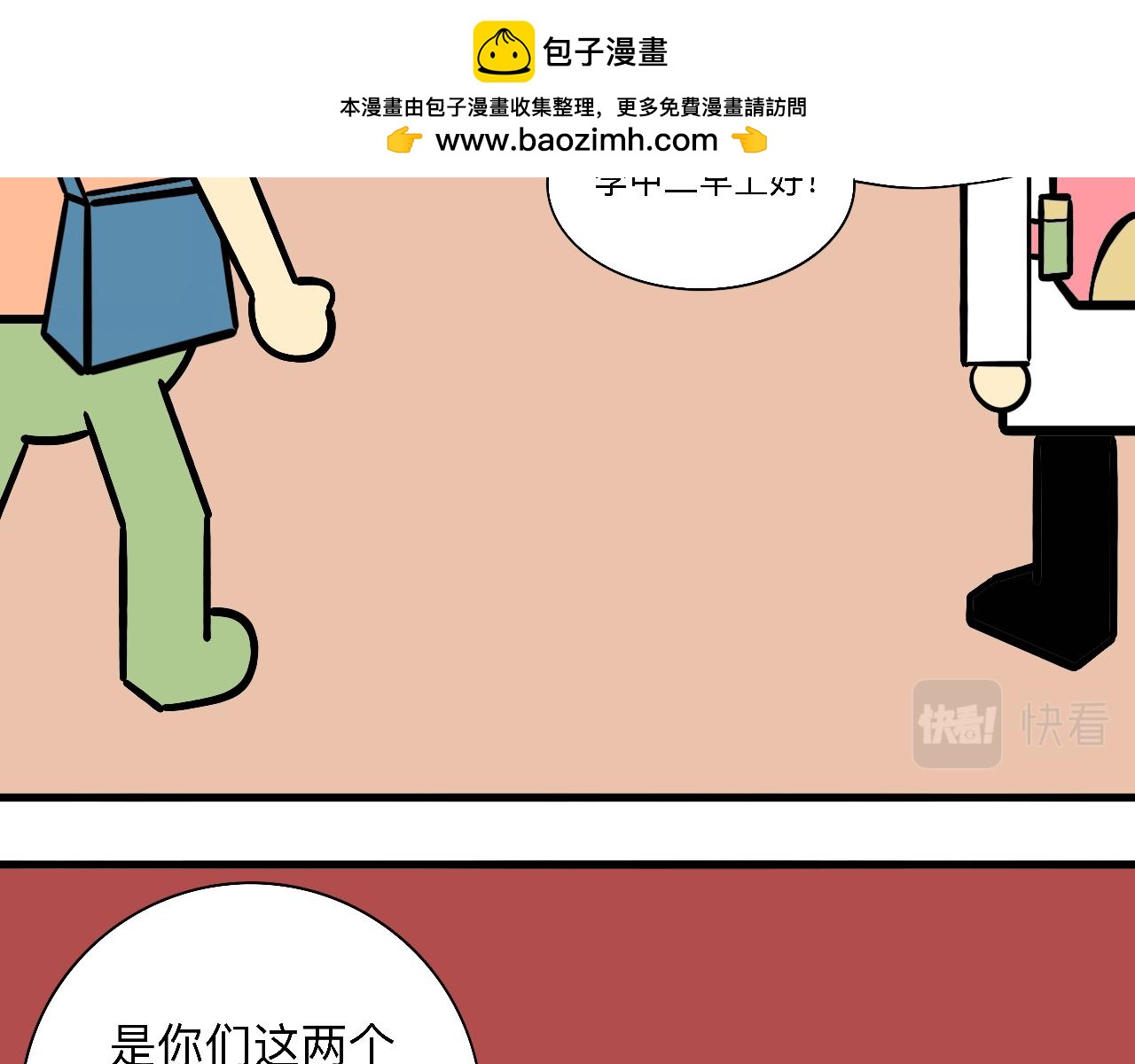 《大科学家薛定恶》终极装备（上） 第20页