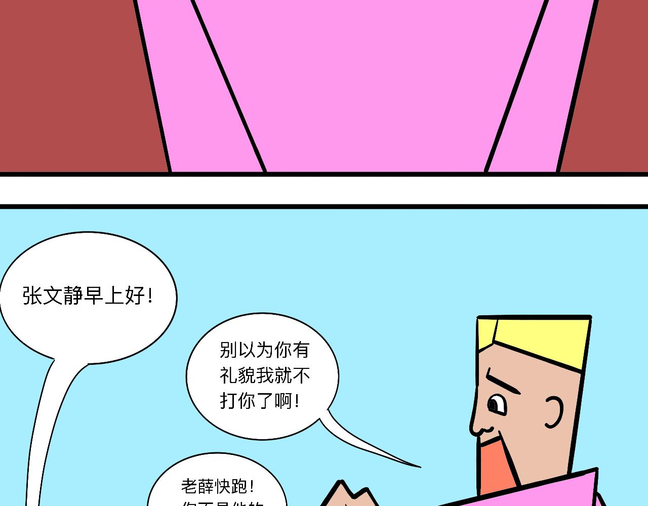 《大科学家薛定恶》终极装备（上） 第22页