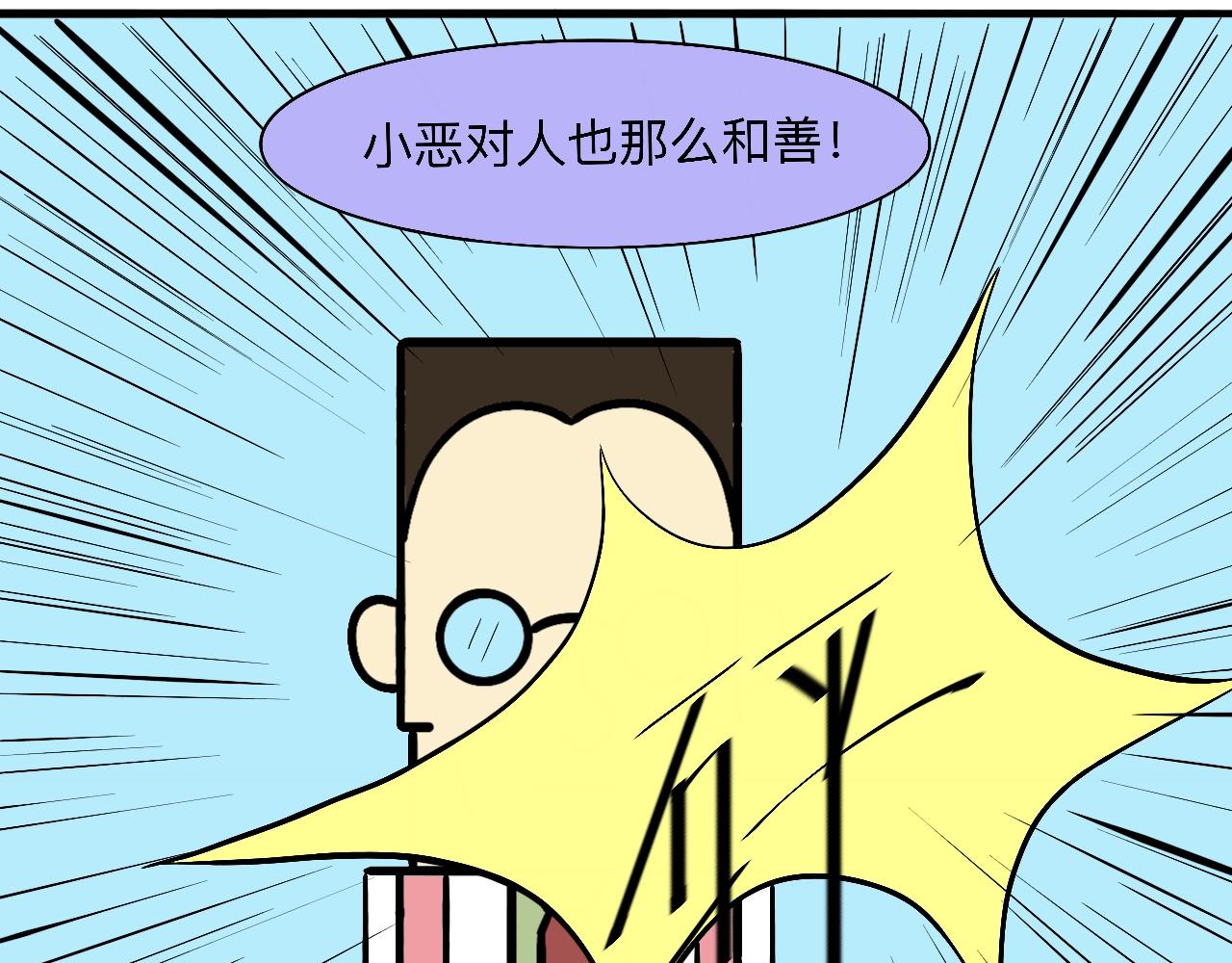 《大科学家薛定恶》终极装备（上） 第31页