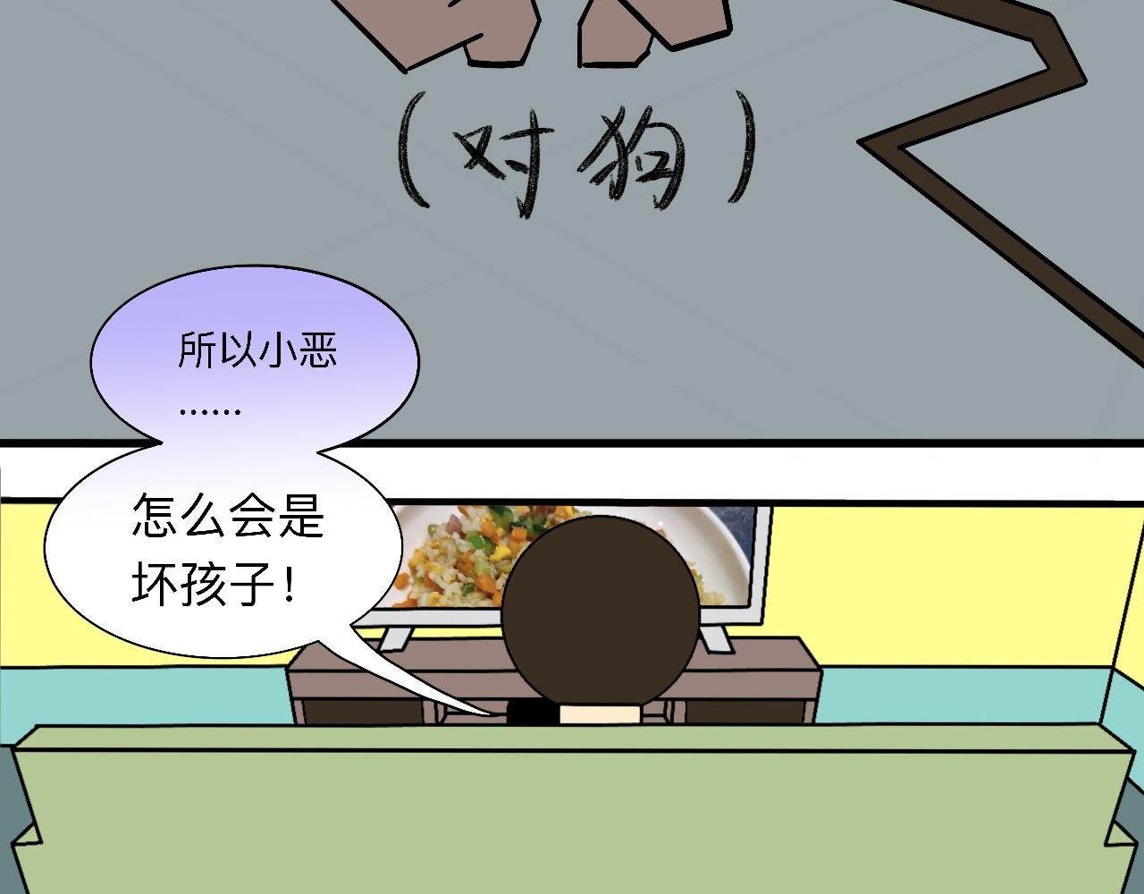 《大科学家薛定恶》终极装备（上） 第37页