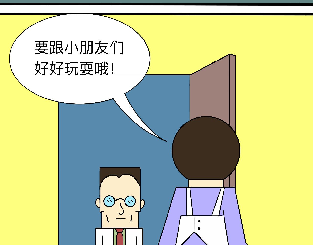 《大科学家薛定恶》薛定恶的愉快周末 第12页