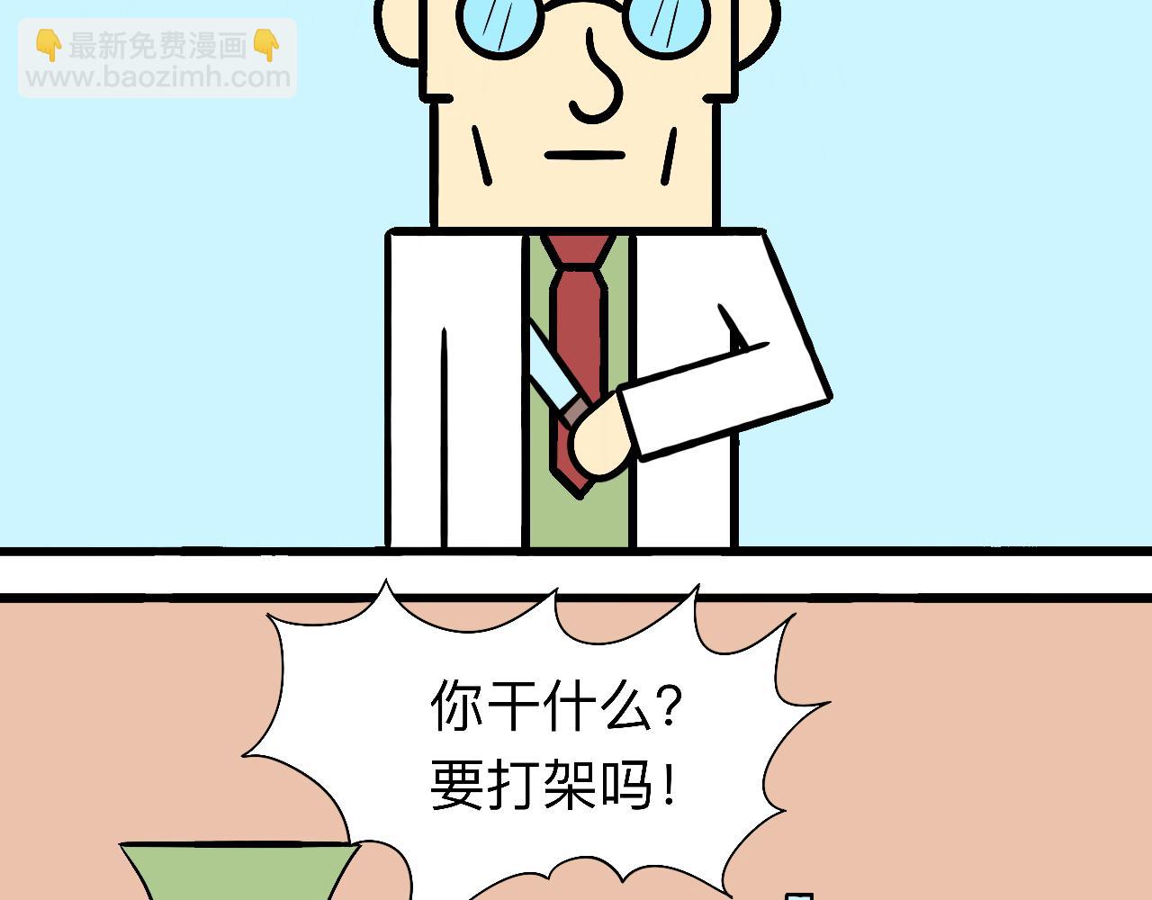 《大科学家薛定恶》薛定恶的愉快周末 第26页