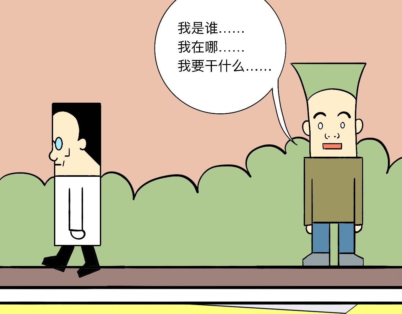 《大科学家薛定恶》薛定恶的愉快周末 第29页