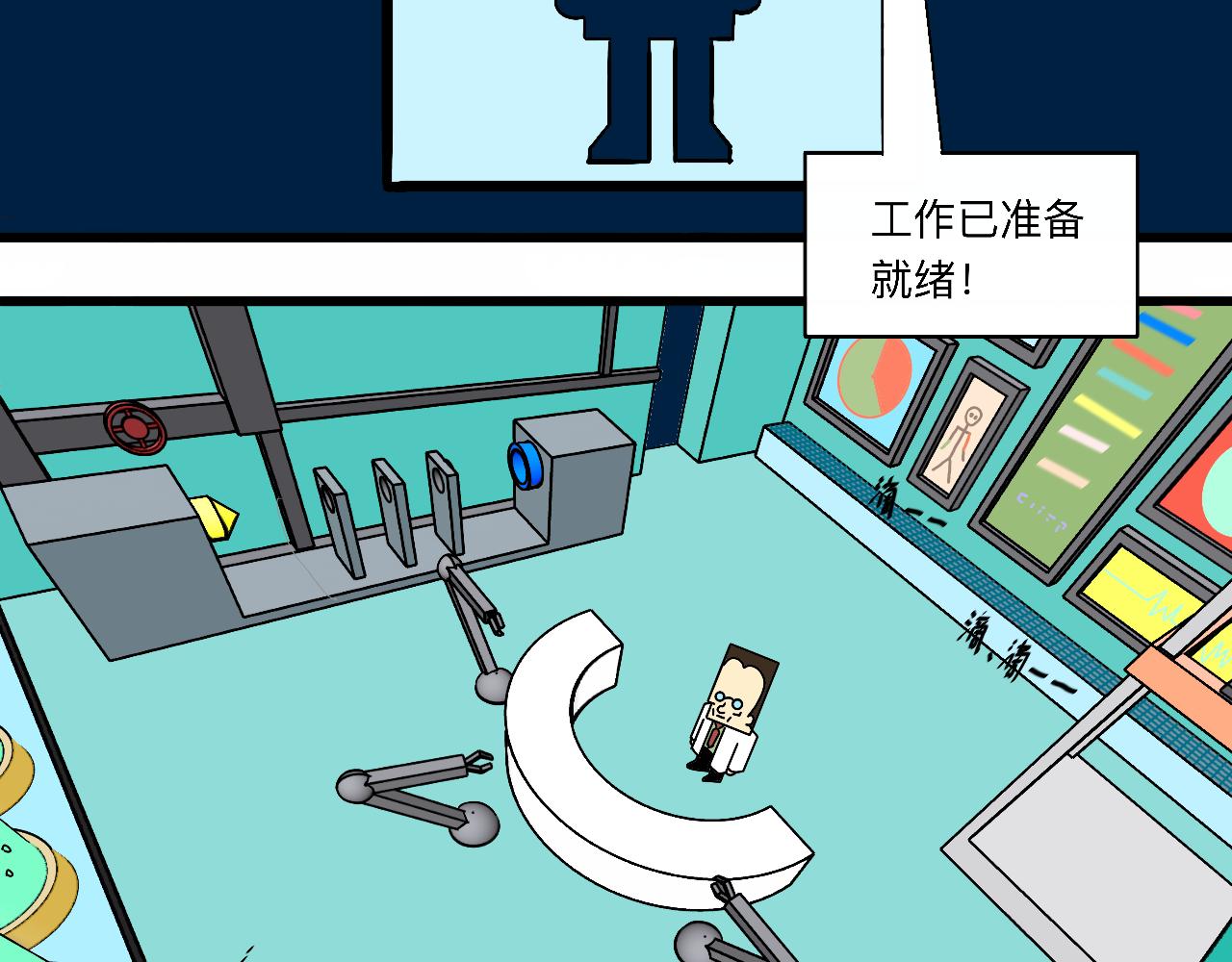 《大科学家薛定恶》薛定恶的愉快周末 第40页