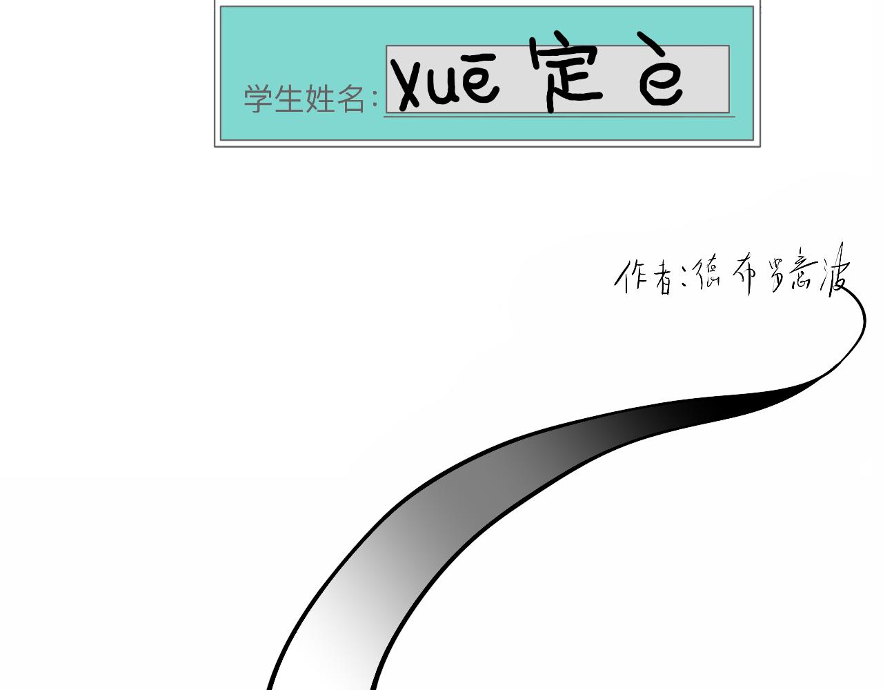 《大科学家薛定恶》早安世界 第23页