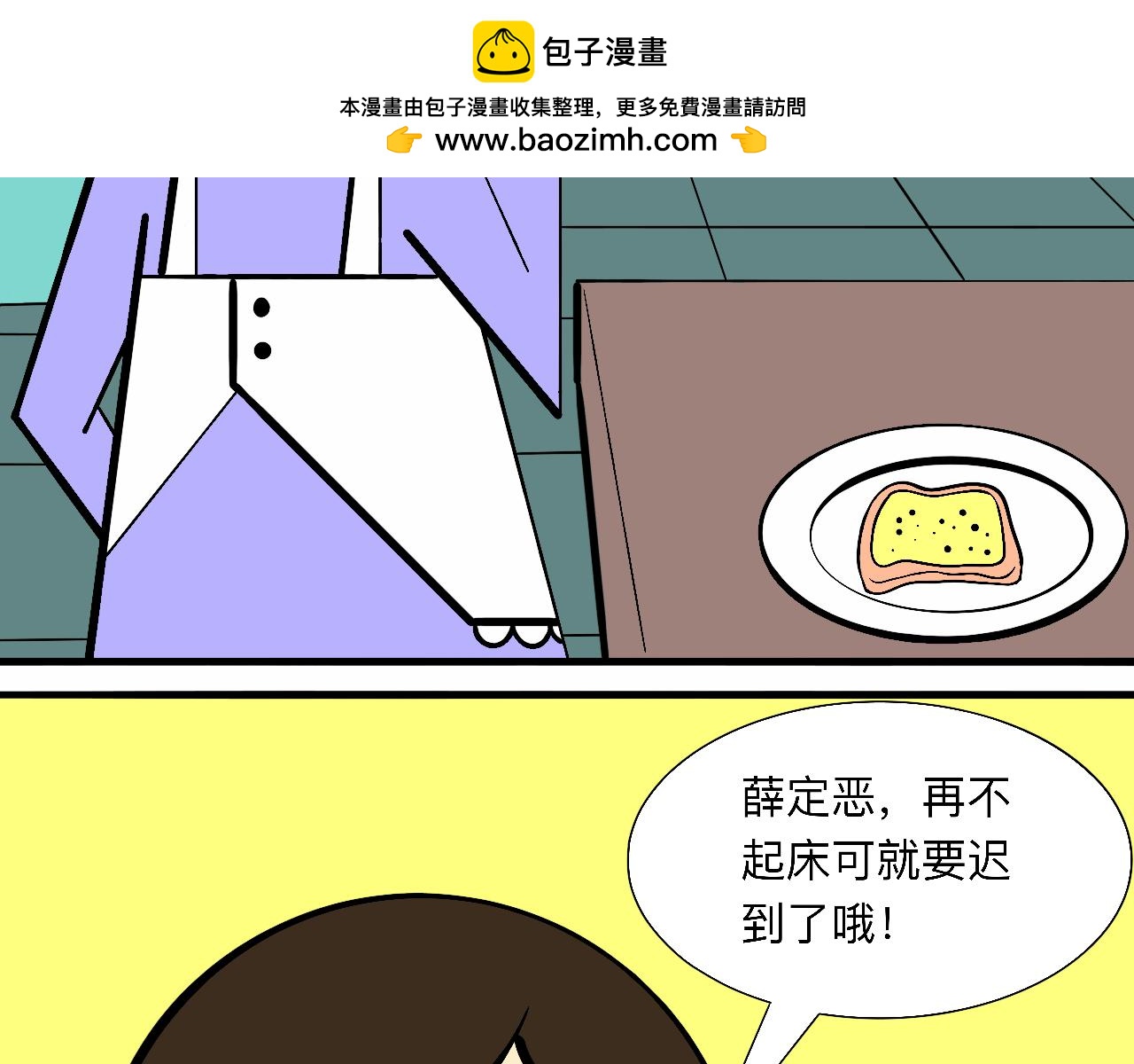 《大科学家薛定恶》早安世界 第2页