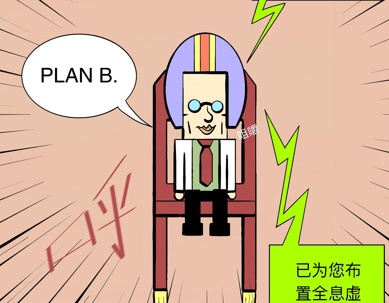 《大科学家薛定恶》早安世界 第36页