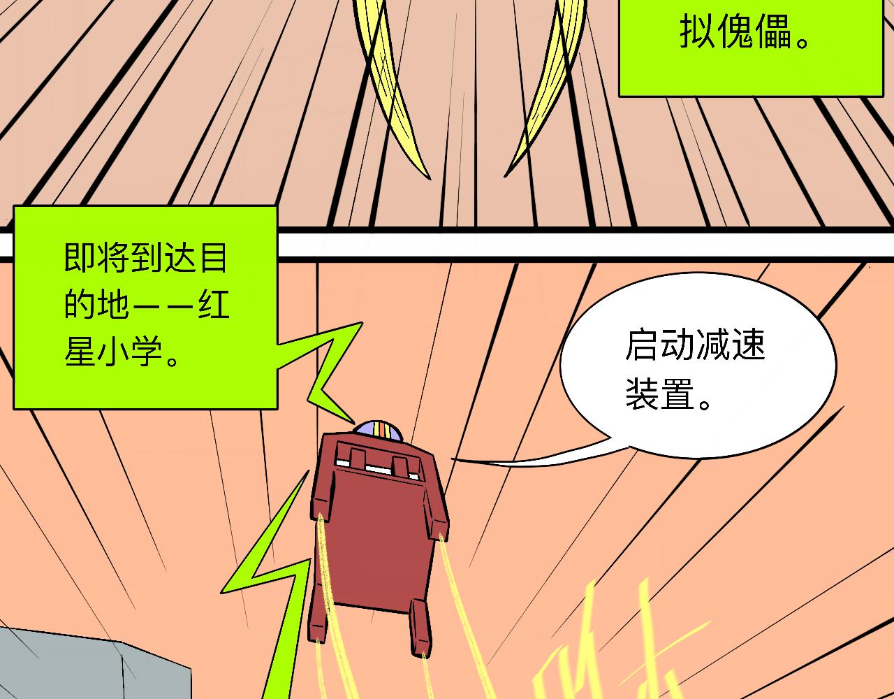 《大科学家薛定恶》早安世界 第37页