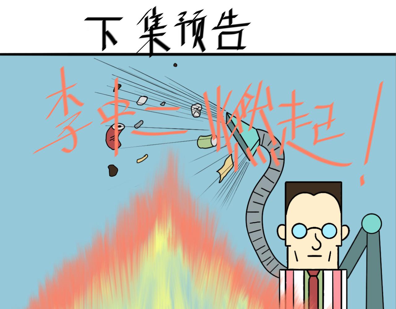 《大科学家薛定恶》终极设备（下） 第39页