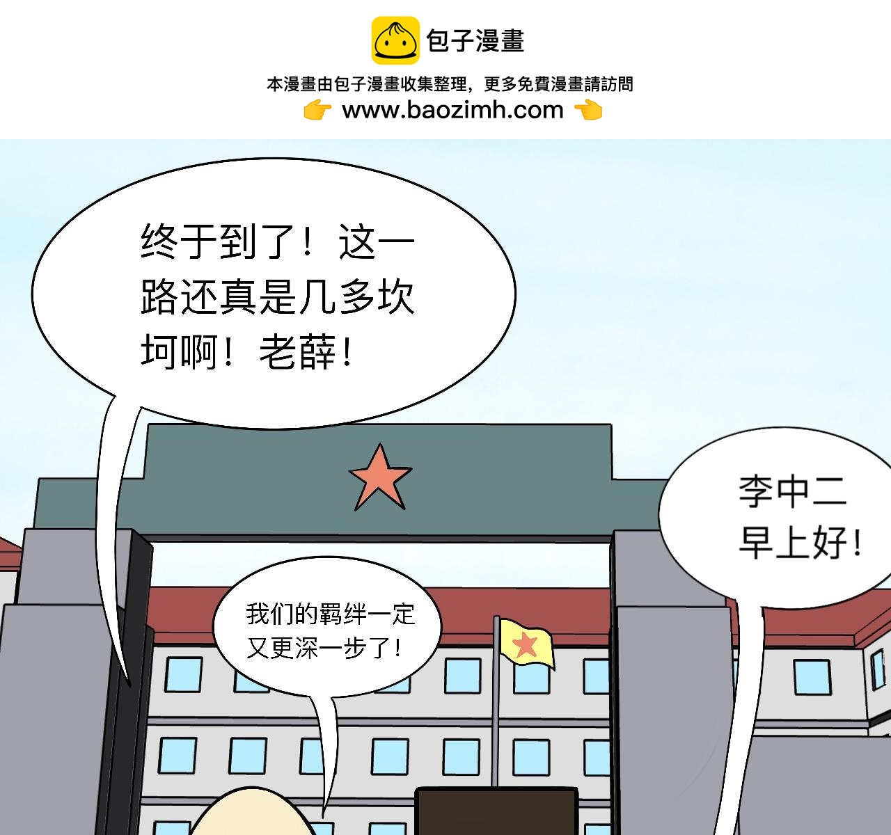 《大科学家薛定恶》终极设备（下） 第2页