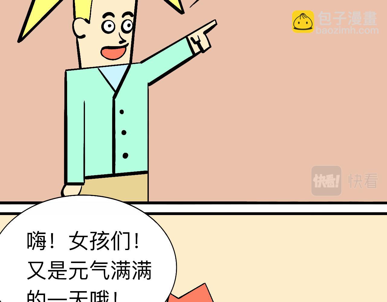 《大科学家薛定恶》早安世界 第27页