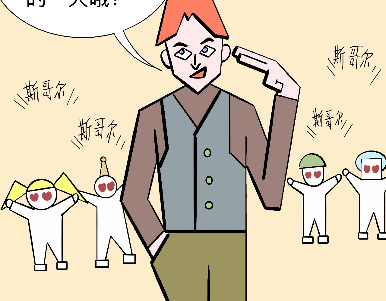 《大科学家薛定恶》早安世界 第28页