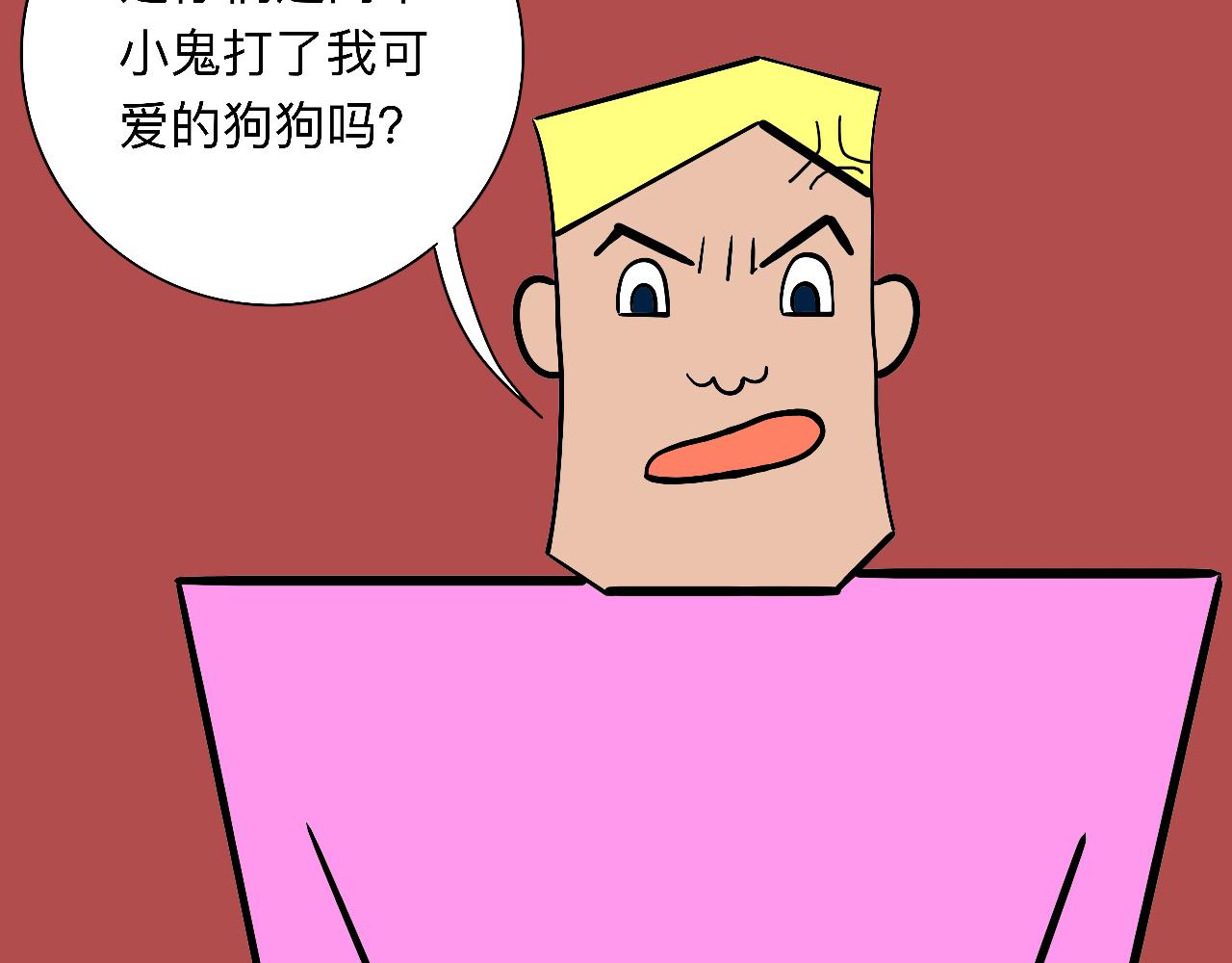 《大科学家薛定恶》终极装备（上） 第21页