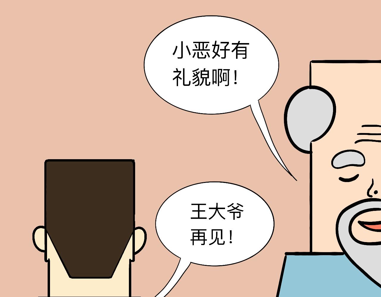 《大科学家薛定恶》终极装备（上） 第4页