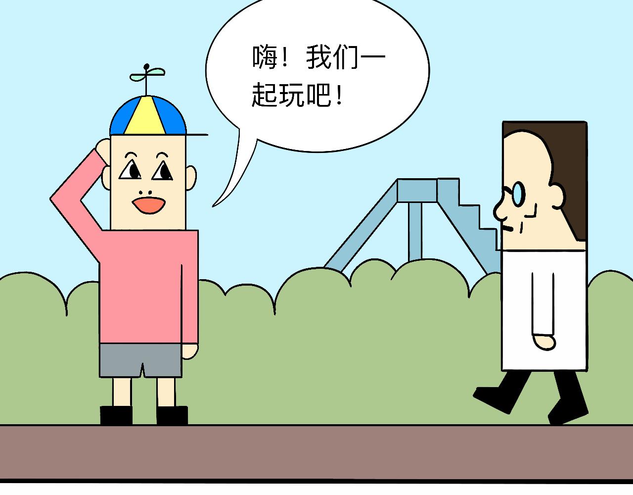 《大科学家薛定恶》薛定恶的愉快周末 第15页