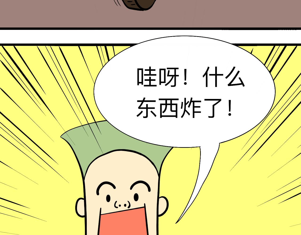 《大科学家薛定恶》薛定恶的愉快周末 第24页