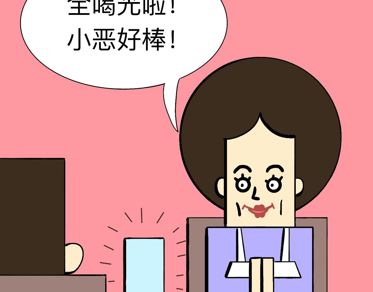 《大科学家薛定恶》薛定恶的愉快周末 第7页