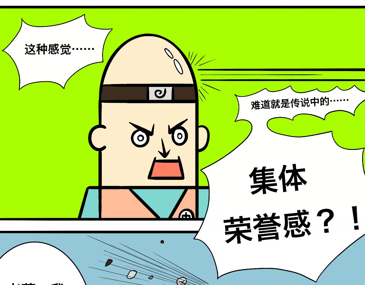 《大科学家薛定恶》红星小学的中流砥柱 第16页