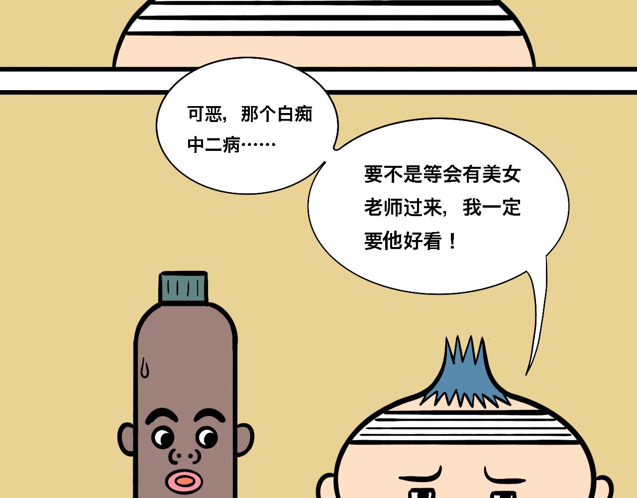 《大科学家薛定恶》红星小学的中流砥柱 第28页