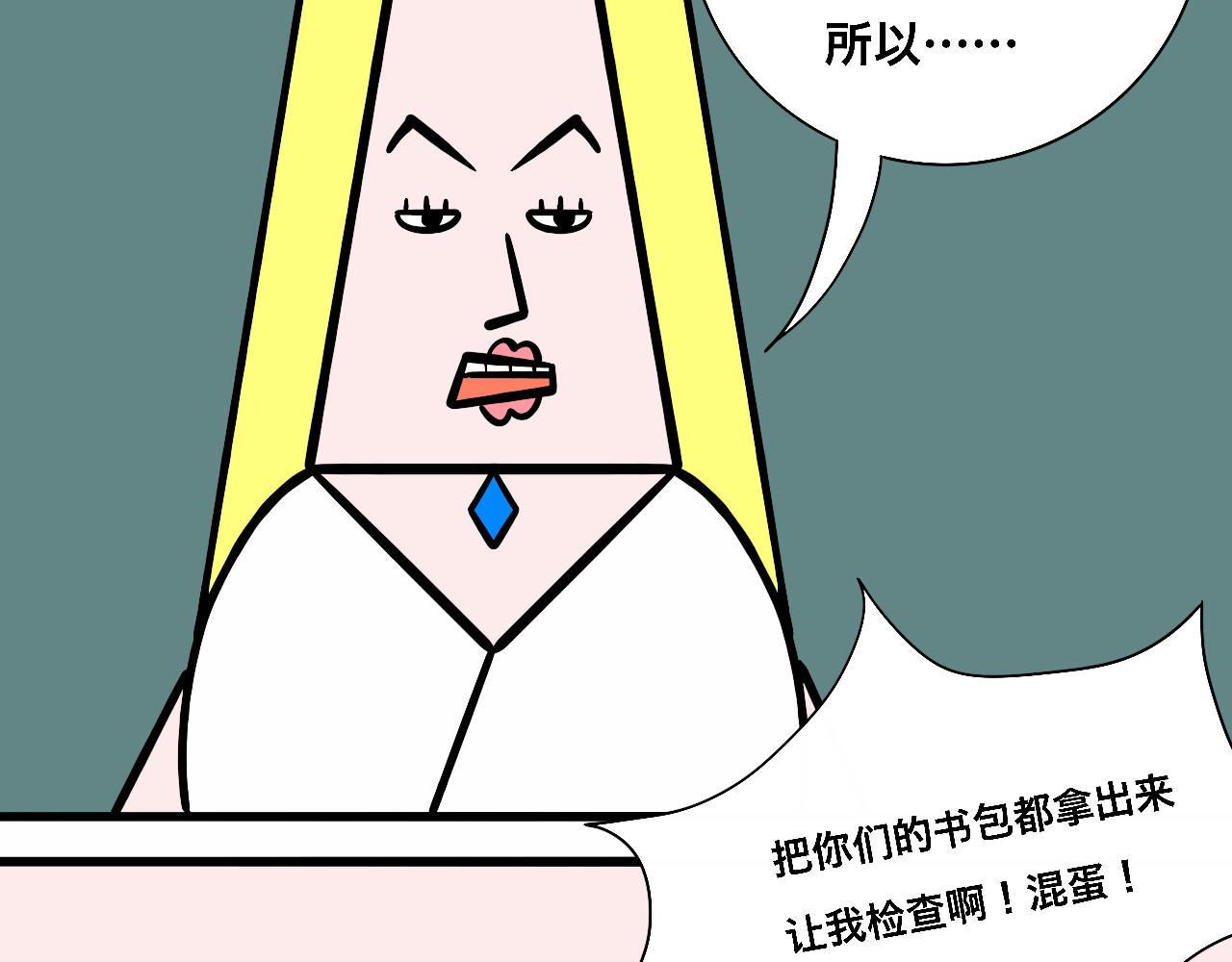 《大科学家薛定恶》红星小学的中流砥柱 第42页