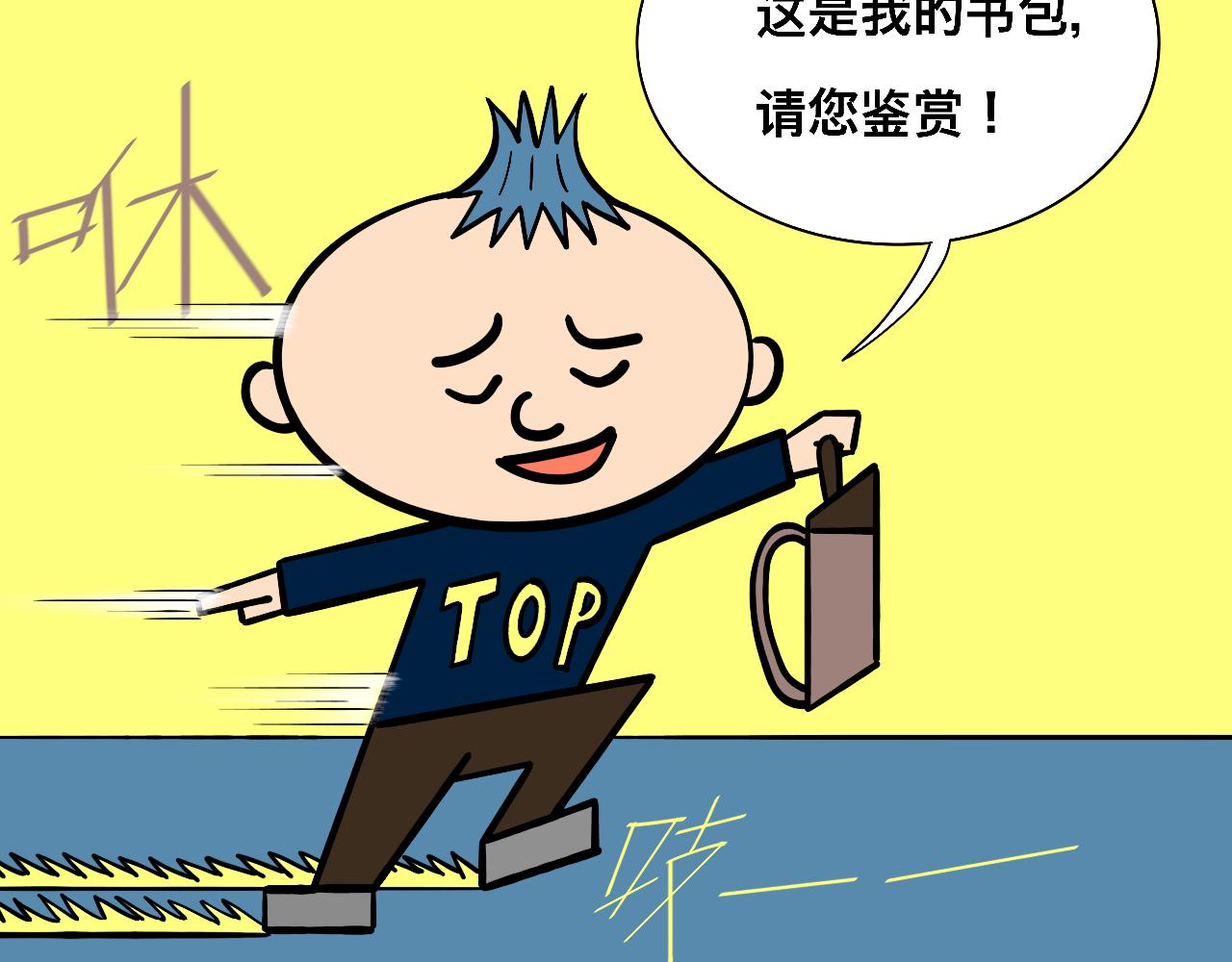 《大科学家薛定恶》红星小学的中流砥柱 第44页