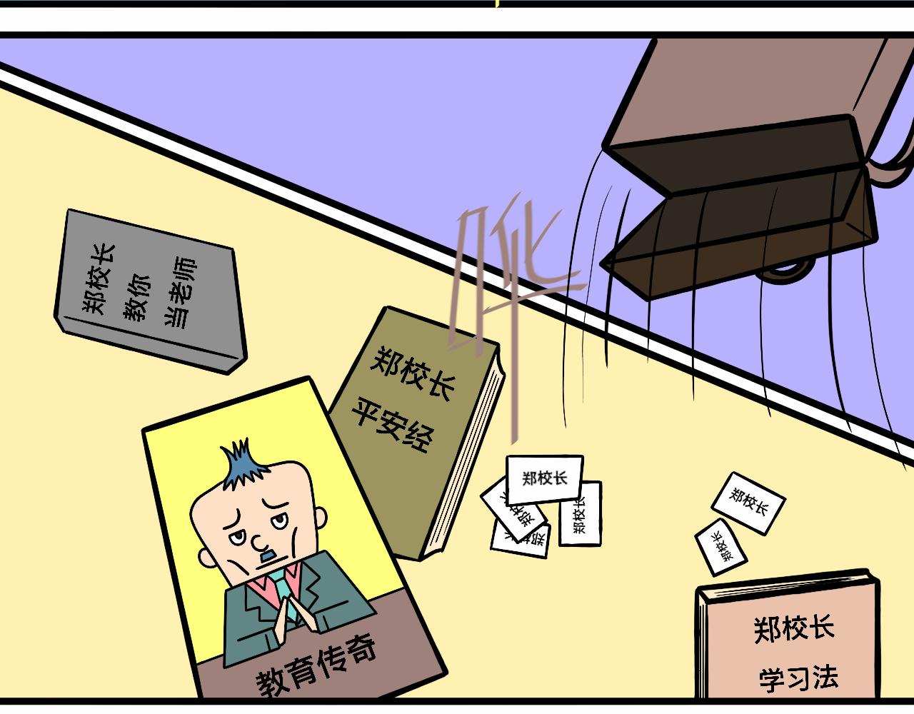 《大科学家薛定恶》红星小学的中流砥柱 第45页