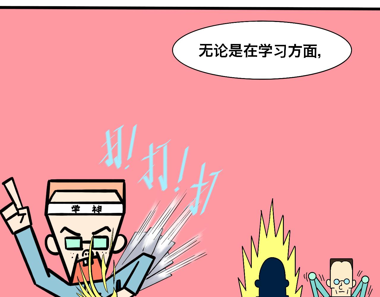 《大科学家薛定恶》红星小学的中流砥柱 第8页