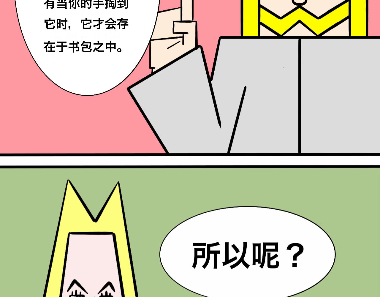 《大科学家薛定恶》书包大揭秘 第33页