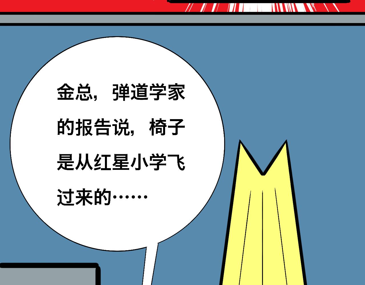 《大科学家薛定恶》书包大战 第23页