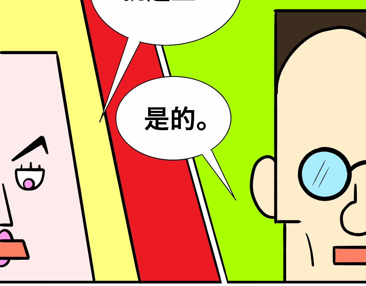 《大科学家薛定恶》书包大战 第44页