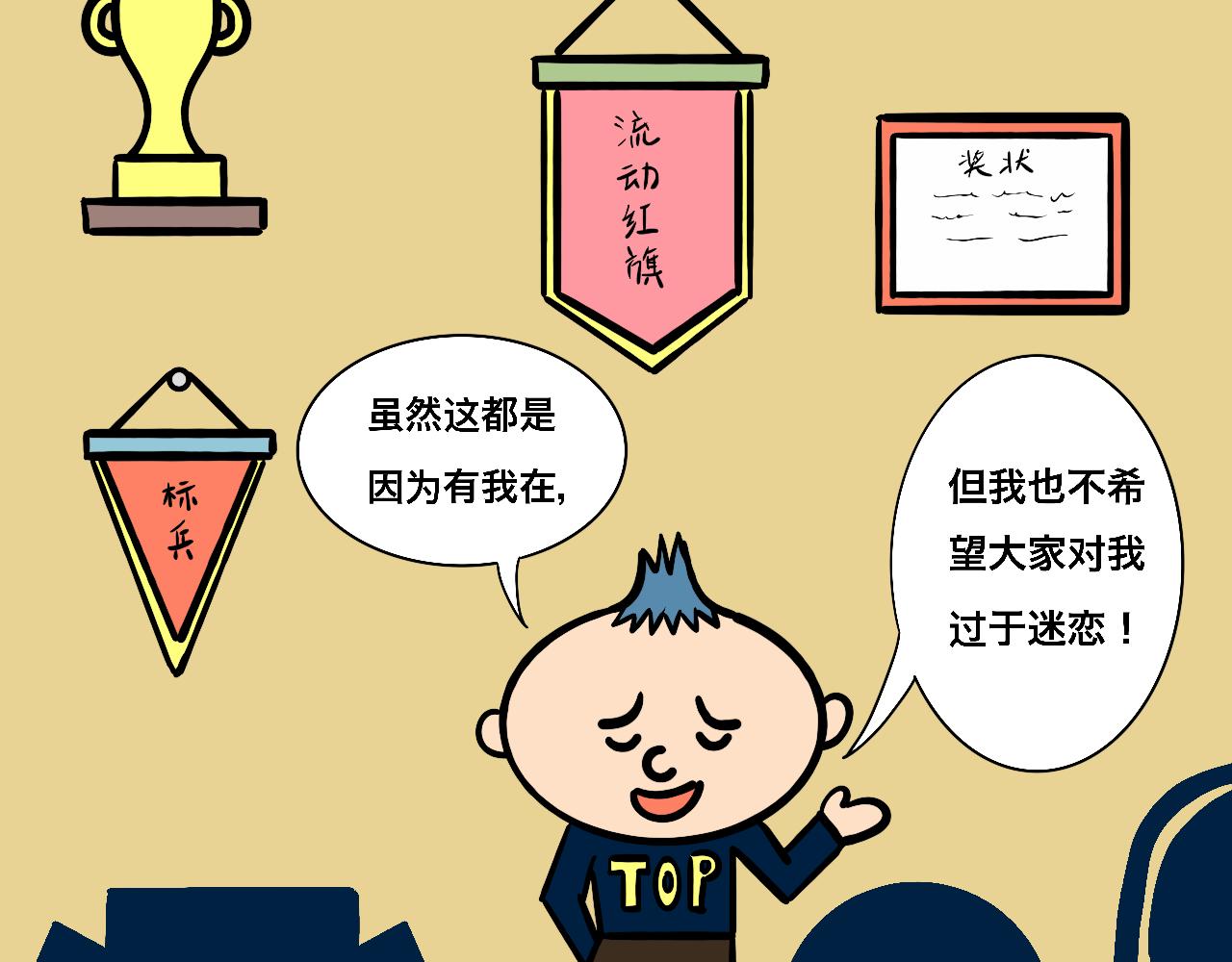 《大科学家薛定恶》红星小学的中流砥柱 第13页