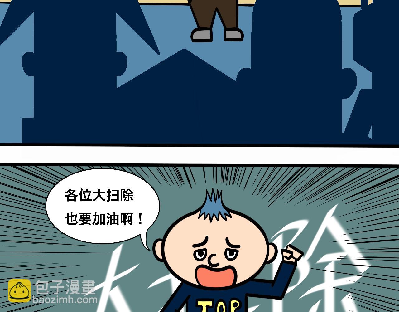 《大科学家薛定恶》红星小学的中流砥柱 第14页