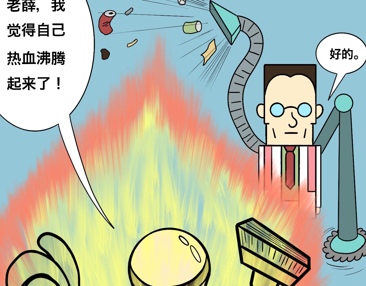 《大科学家薛定恶》红星小学的中流砥柱 第17页
