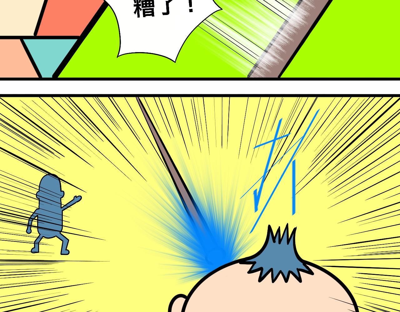《大科学家薛定恶》红星小学的中流砥柱 第25页