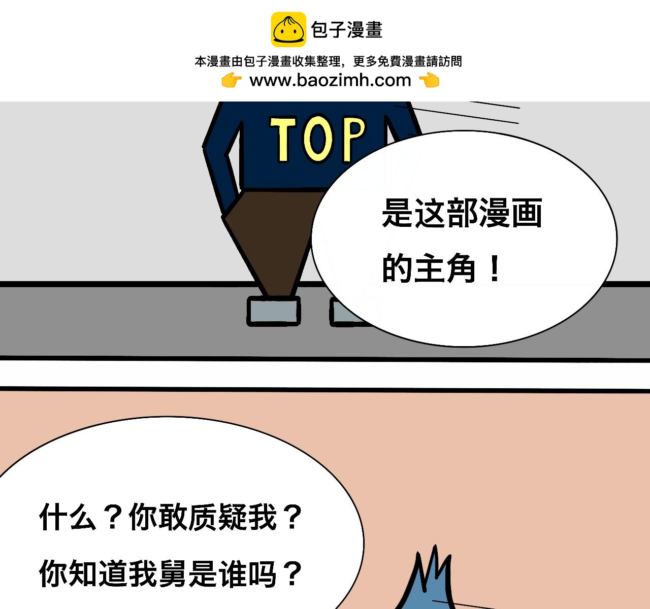 《大科学家薛定恶》红星小学的中流砥柱 第2页