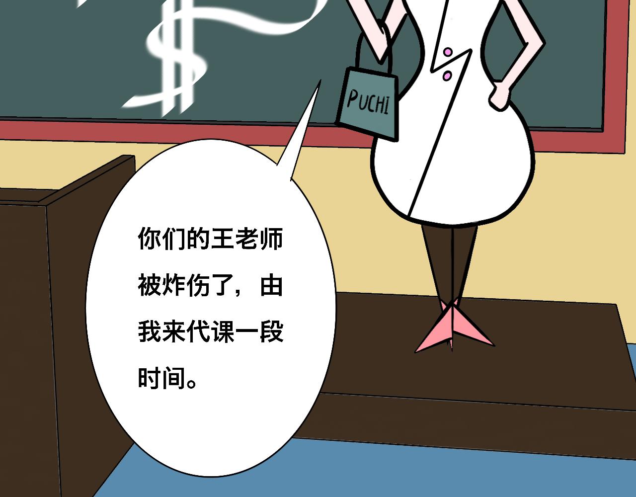《大科学家薛定恶》红星小学的中流砥柱 第33页
