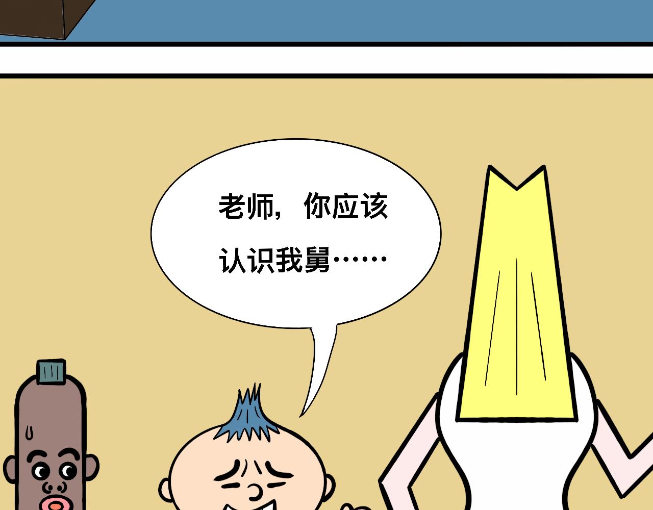《大科学家薛定恶》红星小学的中流砥柱 第34页
