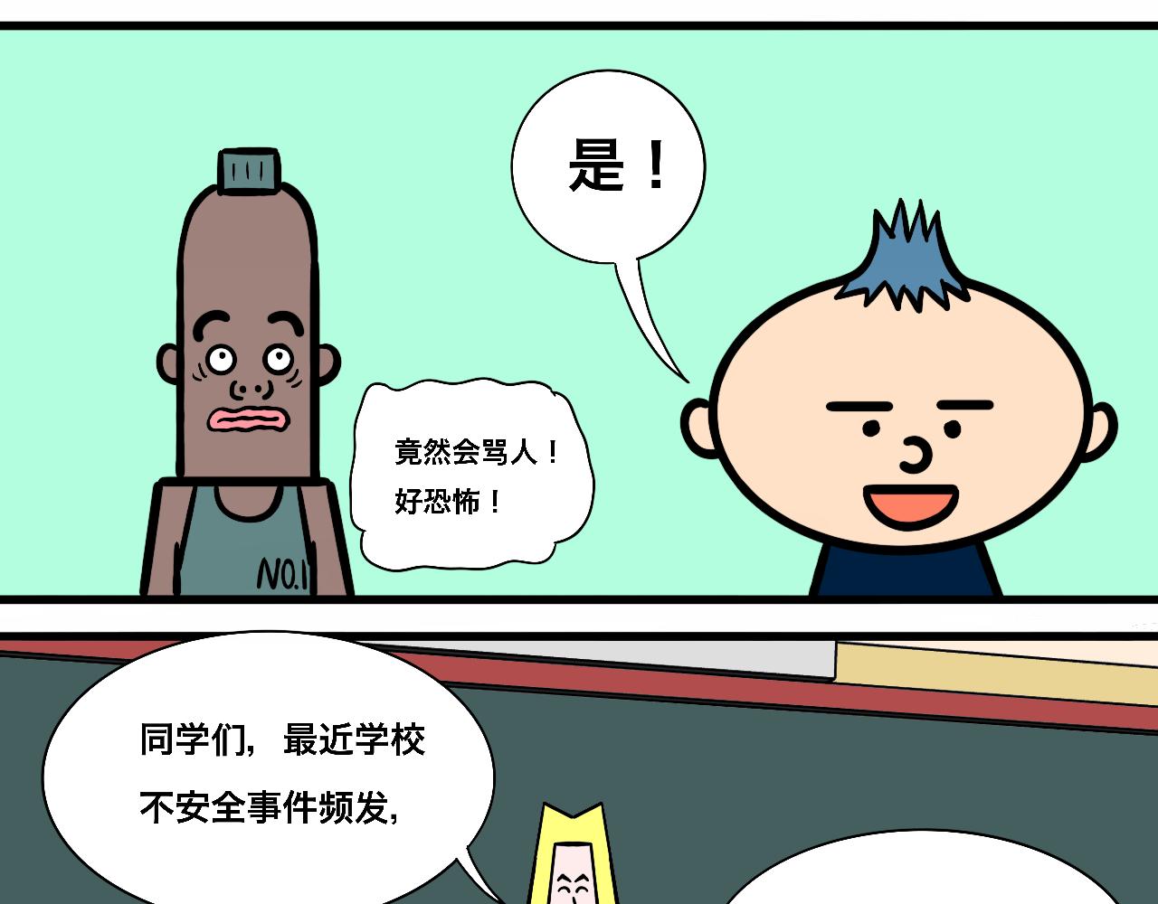 《大科学家薛定恶》红星小学的中流砥柱 第38页