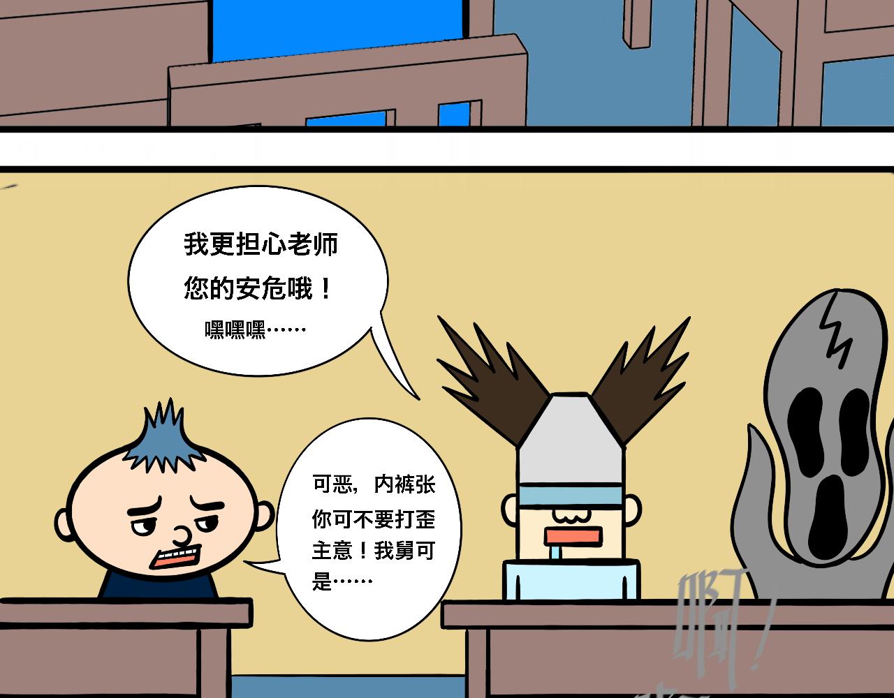 《大科学家薛定恶》红星小学的中流砥柱 第40页