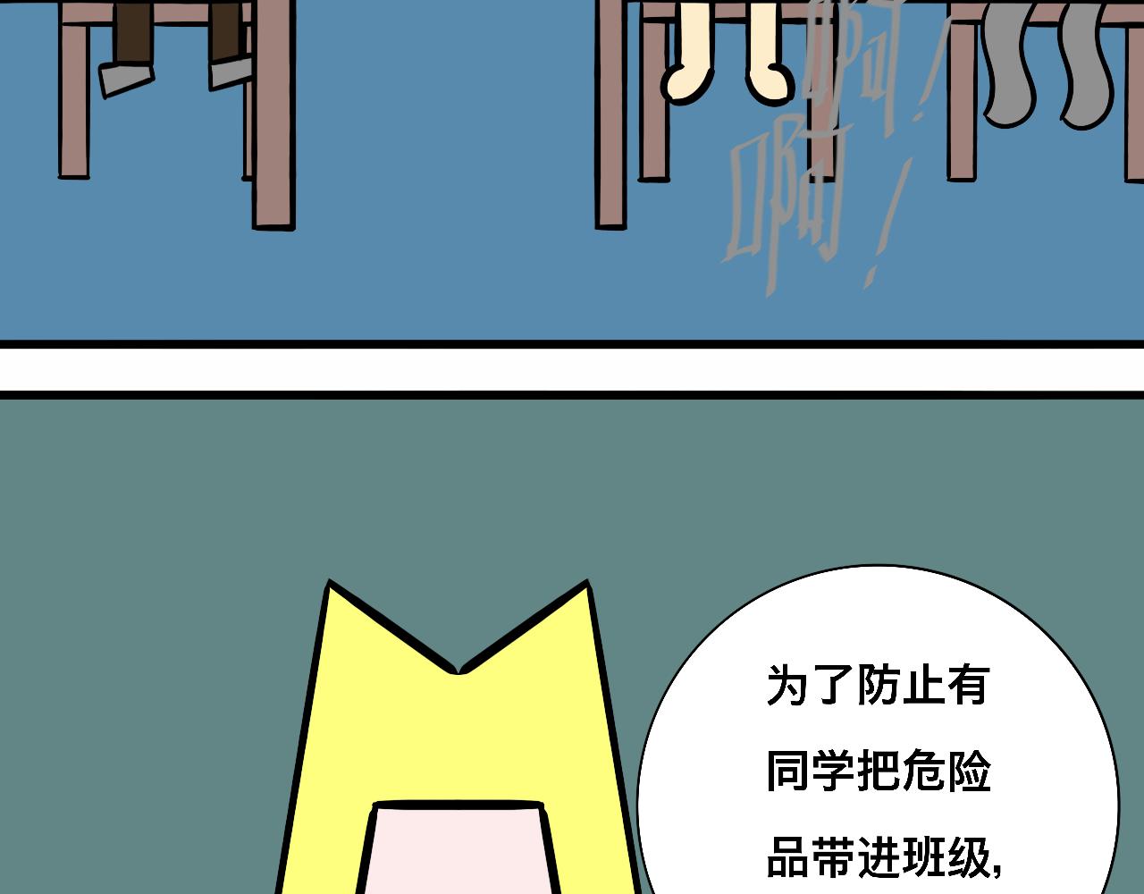 《大科学家薛定恶》红星小学的中流砥柱 第41页