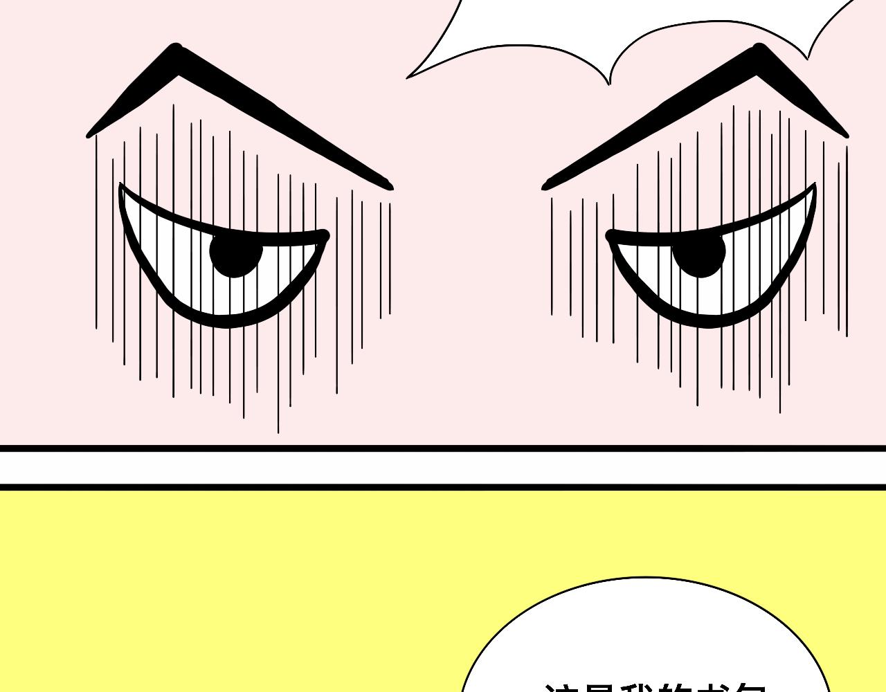 《大科学家薛定恶》红星小学的中流砥柱 第43页